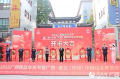 <b>2025广西精品年货节暨广西・崇左（凭祥）中越边</b>